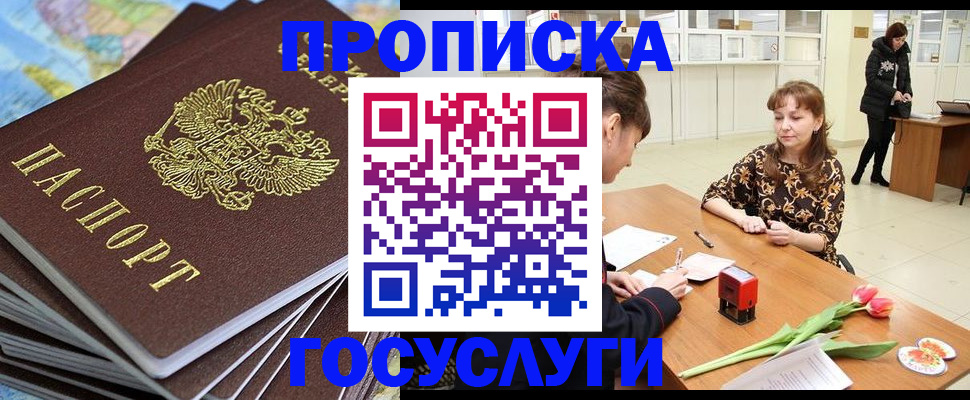 прописка гарантия в Мирном