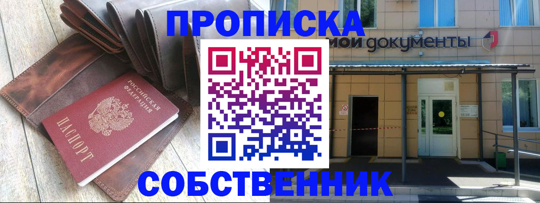 прописка штамп в Мирном