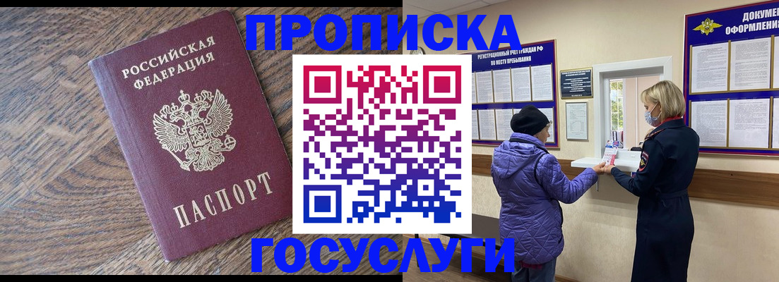 прописка законно в Мирном